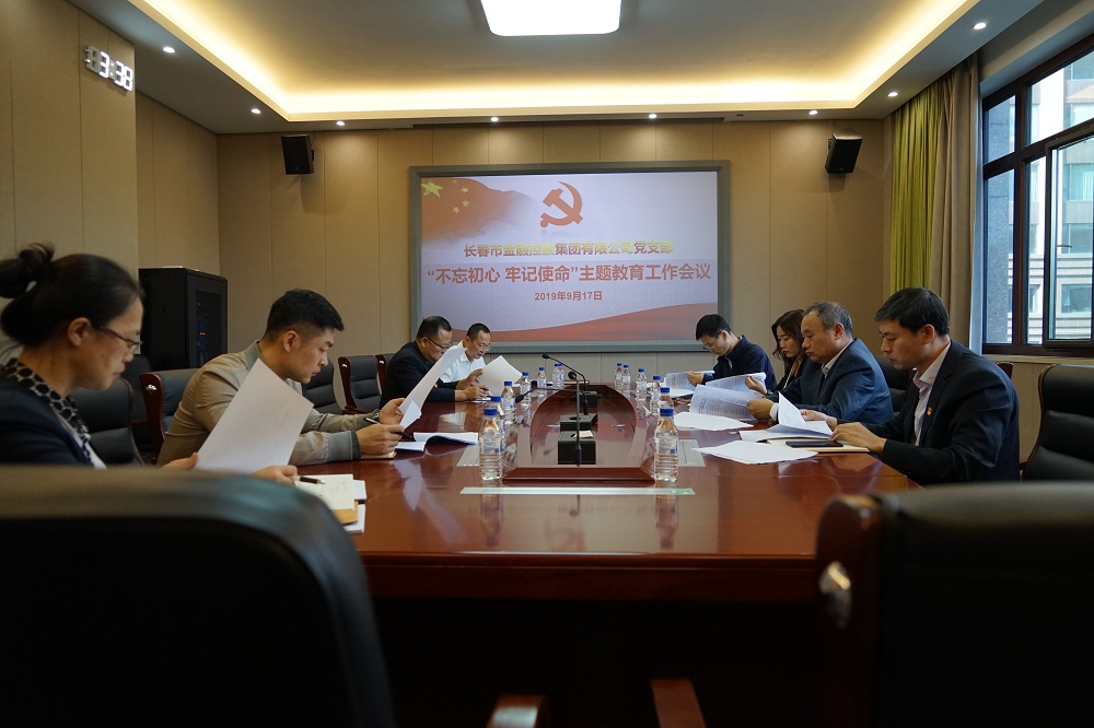 結(jié)合實際求實效  推動工作謀發(fā)展        集團黨支部召開會議推進(jìn)落實主題教育