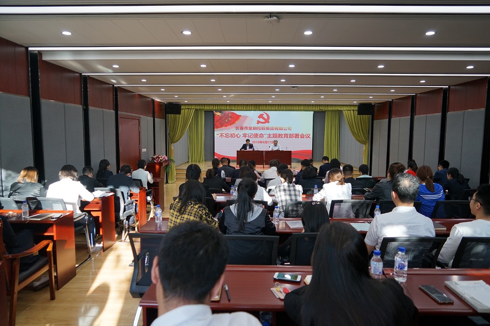 市金控集團召開“不忘初心、牢記使命”主題教育部署會議
