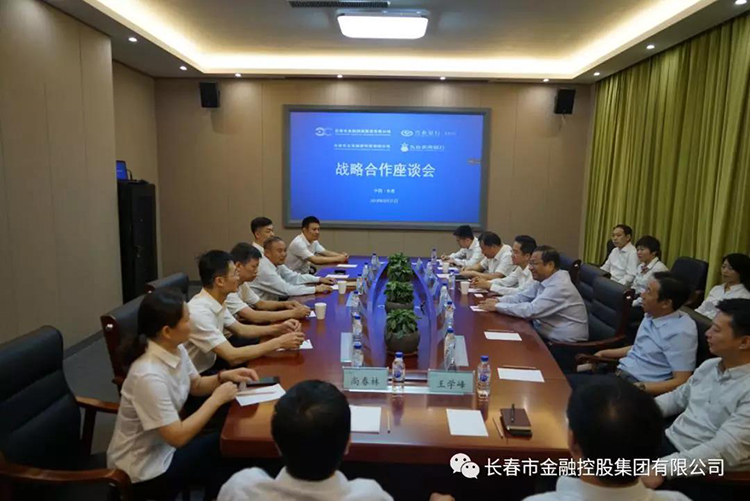 長(zhǎng)春金控集團(tuán)與興業(yè)銀行長(zhǎng)春分行、九臺(tái)農(nóng)村商業(yè)銀行簽署戰(zhàn)略合作協(xié)議及銀擔(dān)合作業(yè)務(wù)協(xié)議